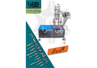 ماشین گالن و بشکه پرکن تک نازله در تهران ماشین با سیستم وزنی گالن بصورت