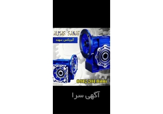 فروش گیربکس صنعتی