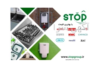فروش عمده شیرآلات ساختمانی در تهران گروه استاپ به عنوان نماینده رسمی