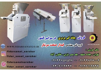 قیمت دستگاه چانه گیر نانوایی قیمت چونه گیر نانوایی در بیرجند قیمت