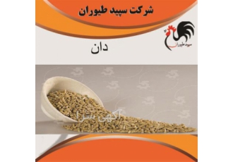 فروش دان مخصوص بوقلمون - طیور