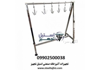 ترولی آویز گوشت قصابی
