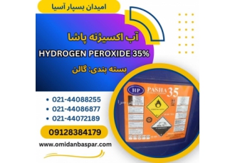 فروش آب اکسیژنه 35 درصد ترک پاشا