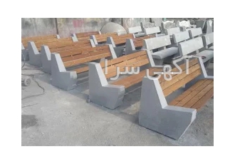 فروش نیمکت باغی ، فروش نیمکت ، فروش مبلمان شهری