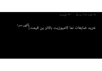 خرید ضایعات نما ورق کامپوزیت