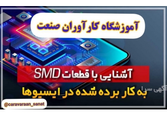 آموزش تخصصی دوره های تعمیرات ECUو ریمپ تیونینگ ECU