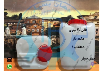 تولید و فروش دبه ، گالن ، بشکه ، سطل ، قوطی پلمپی