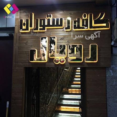 تبلیغات در غرب تهران