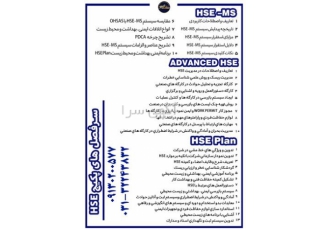 آموزش hse در اصفهان دوره آموزشی HSE شامل دوره های آموزشی 1 HSE MS 2 HSE
