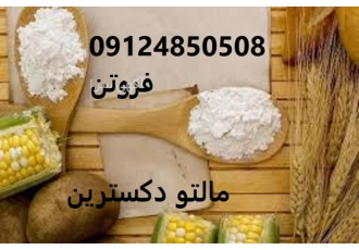 فروش مالتو دکسترین کاربرد مالتو دکسترین به شرح زیر میباشد مالتو دکسترین