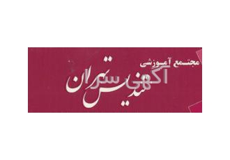 آموزش تعمیرات مایکروفر مجتمع آموزشی تندیس تهران با مجوز رسمی از وزارت