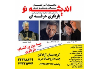 اندیشه نو معتبر ترین آموزشگاه سینمایی