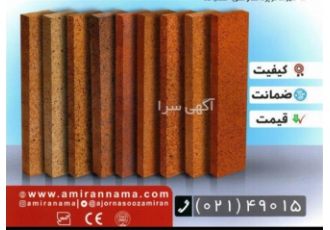 فروش آجر آجر نسوز امیران در اراک فروش آجر قزاقی و کوره آجر نسوز شرکت