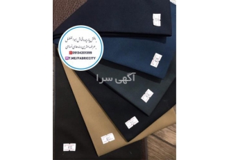 فروش پارچه فرم مدارس    پارچه فاستونی تک