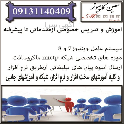 آگهی های آموزش علوم کامپیوتر - اصفهان