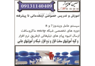 آموزش کلیه دوره های مربوط به کامپیوتر و IT و شبکه