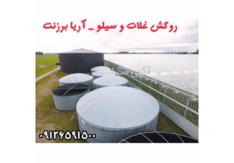 فروش روکش برزنتی روکش سیلو در کرج فروش روکش برزنتی روکش سیلو روکش