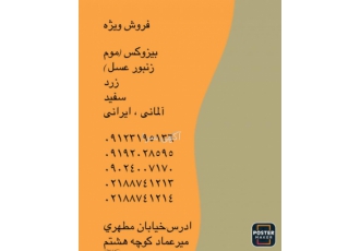 بیزوکس (موم زنبورعسل)