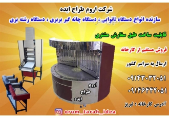 قیمت دستگاه نانوایی، چانه گیر ، دستگاه رشته بری