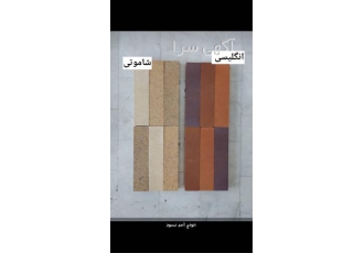 عرضه مستقیم آجر با کیفیت بالا