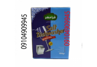 نمک ظرفشویی فرامهر فروش نمک ظرفشویی فرامهر به قیمت درب کارخانه کارشناس