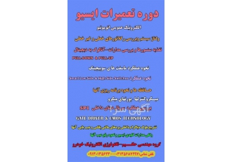 دوره تخصصی آموزشی ECU پیشرفته در اصفهان آموزشگاه تخصصی نوین خودرو دوره
