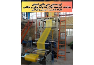 خرید خط تولید نایلون و نایلکس دستگاه تولید نایلون کشاورزی در خرم آباد