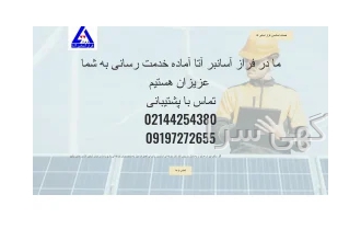 سرویس و نگهداری آسانسور - فراز آسانبر آتا - جنوب تهران