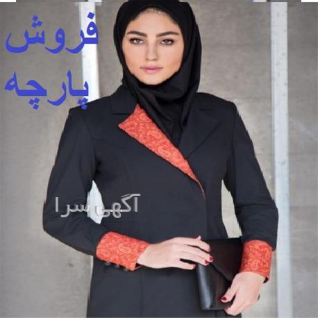 آگهی های نساجی و چرم - خمینی شهر