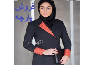 پخش پارچه - فروش پارچه لباس فرم مدارس