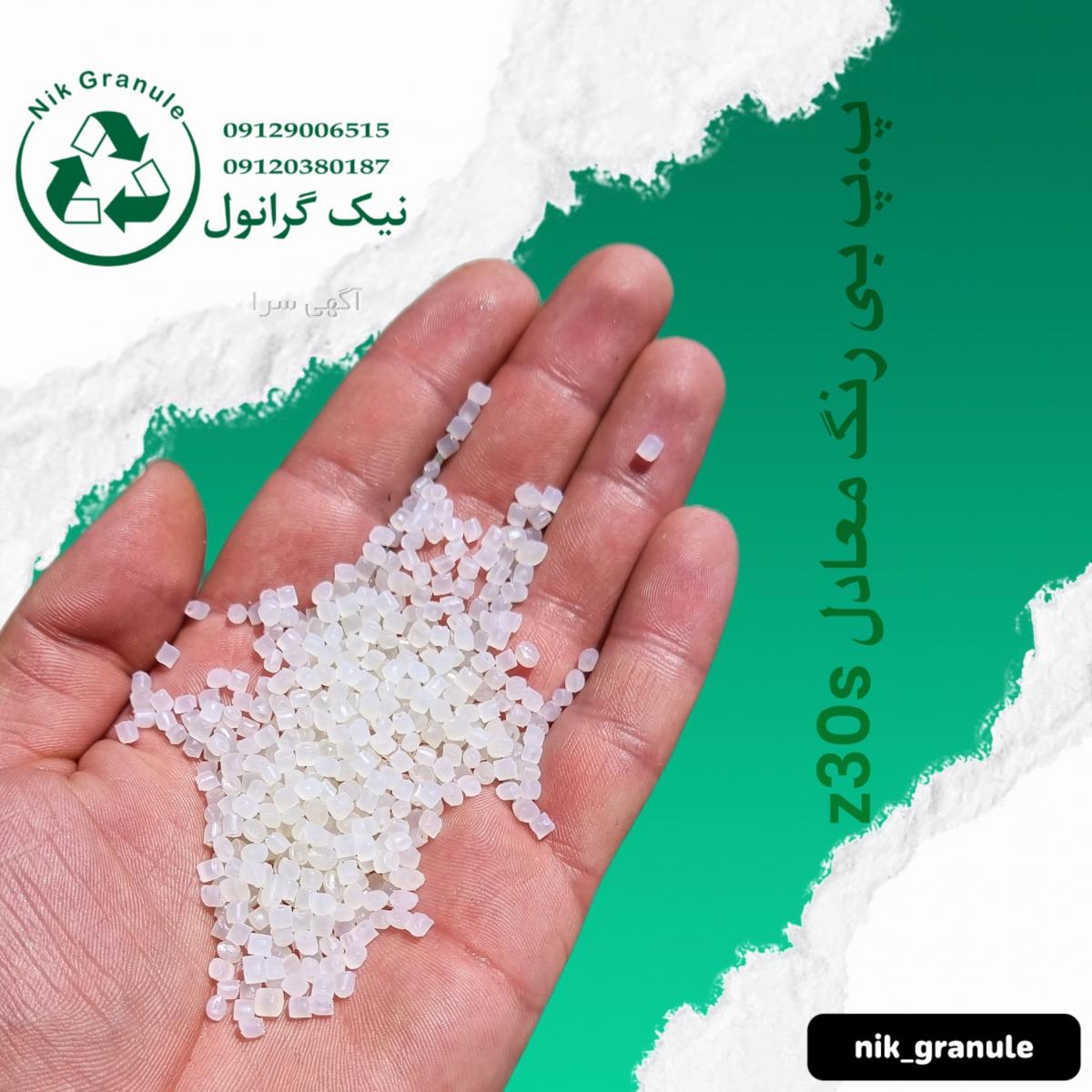 آگهی های پلاستیک و پلیمر