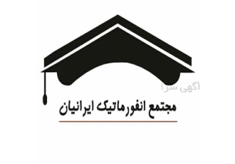 دوره آموزش لینوکس در مجتمع انفورماتیک ایرانیان در اهواز مجتمع