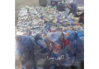 مرکز خرید و فروش ضایعات پت و درب بطری با قیمت مناسب
