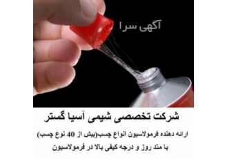 فرمول چسب،روش ساخت چسب،طریقه ساخت انواع چسب،فرمولاسیو