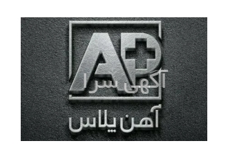 آهن پلاس مرجع تخصصی خرید و فروش انواع آهن آلات