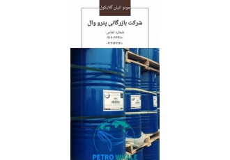 خرید و فروش مونو اتیلن گلایکول (MEG)