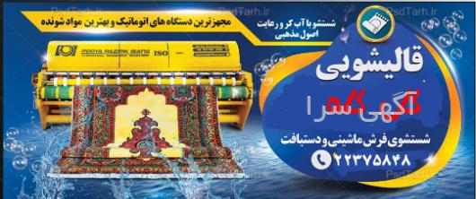 آگهی های نظافتی