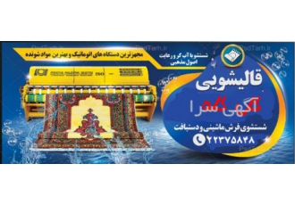 قالیشویی لویزان //گل گله