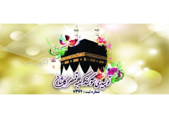 تولید عرق آویشن شیرازی گالن سوگند کعبه قمصر کاشان