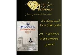 خریدو فروش اسید بوریک