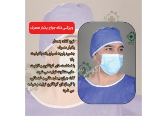 تولید کننده البسه بیمارستانی فروش گان بیمارستانی در مشهد شرکت بایتوک