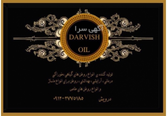 روغن های گیاهی خالص درویش