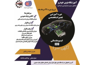 ایسیو مقدماتی در اصفهان دوره ایسیو مقدماتی در آموزشگاه نوین خودرو همراه