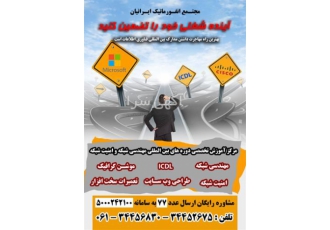 دوره های حضوری و غیر حضوری آموزش فناوری اطلاعات در اهواز دوره های حضوری