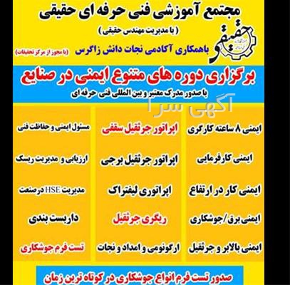 آگهی های آموزش فنی و حرفه ای - مبارکه