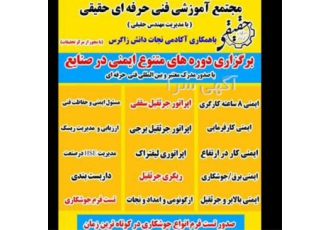 دوره جامع آموزش اپراتوری جرثقیل سقفی، لیفتراک و ریگری با مدرک بین المللی