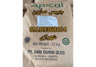 چیپس صابون چیپس صابون در صنایع آرایشی و بهداشتی و صنایع شوینده