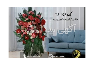 خرید تاج گل نمایشگاه در تهران تاج گل نمایشگاه یکی از عناصر زیباشناسی
