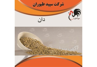 خرید و فروش دان طیور