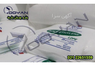 فروش مواد اولیه پلیمری و انواع مواد پلی اتیلن سبک